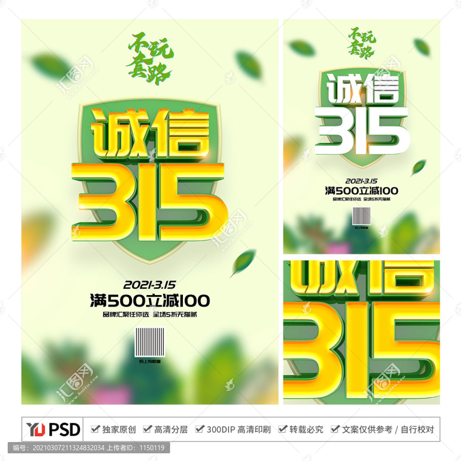 誠信315