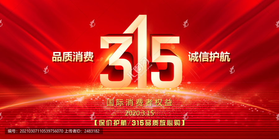 315誠(chéng)信護(hù)航