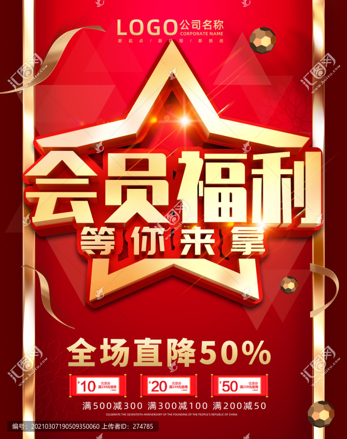 會員