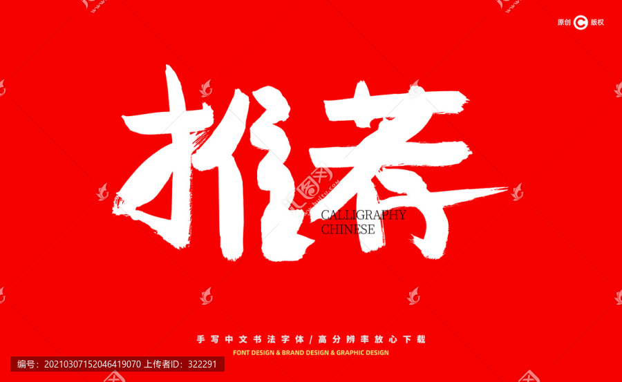 推薦