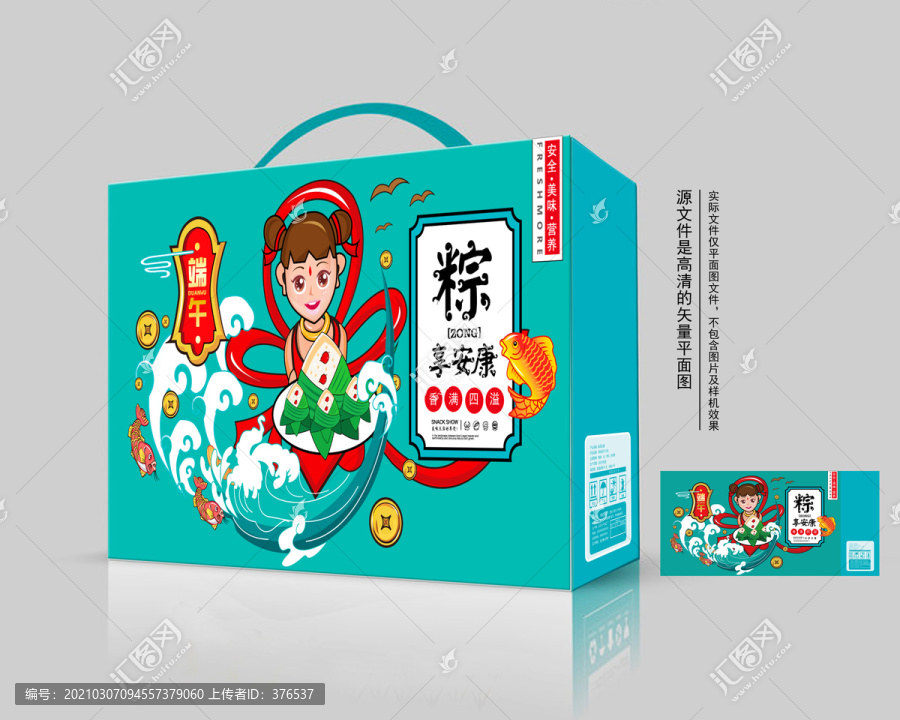 粽子禮盒