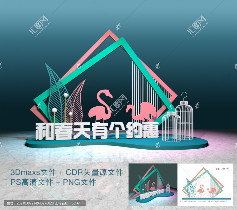 春季促銷美陳
