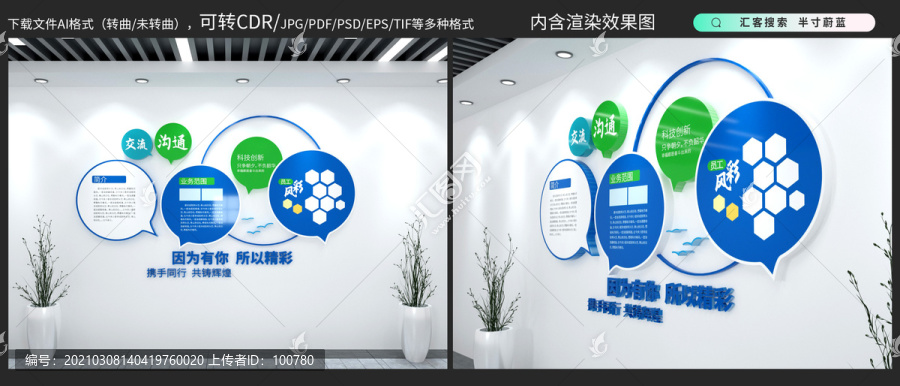 企業(yè)文化墻