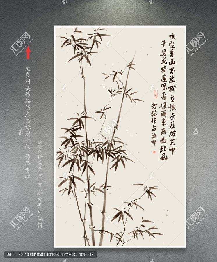 水墨竹子