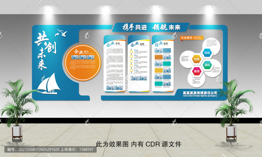 企業(yè)文化墻