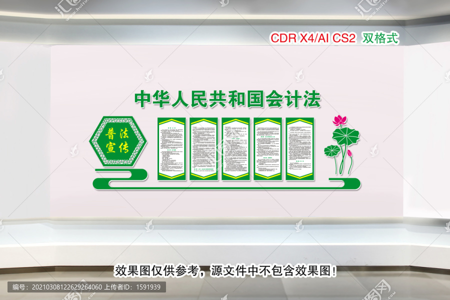 會(huì)計(jì)法知識(shí)宣講