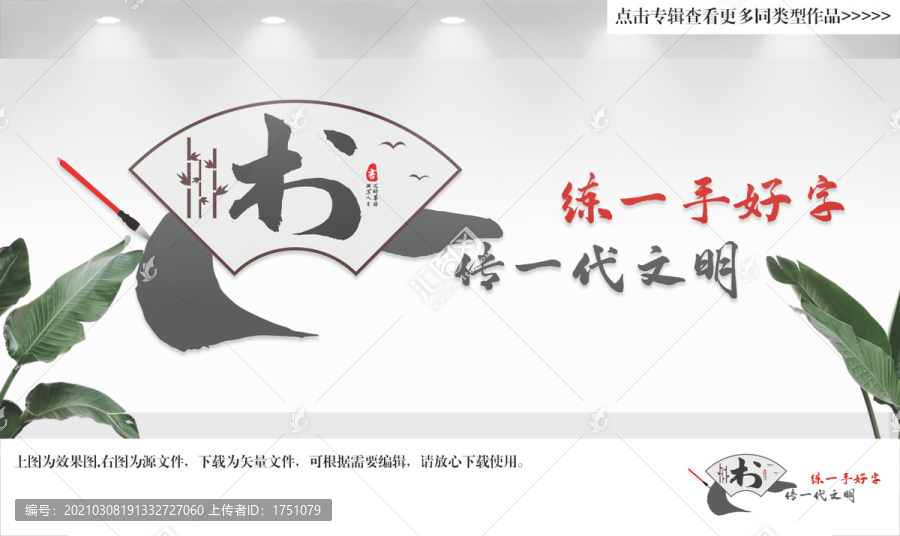 書法文化墻