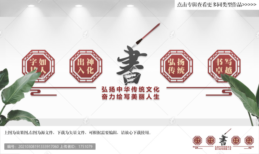 書法文化墻