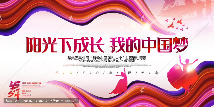 舞蹈表演背景