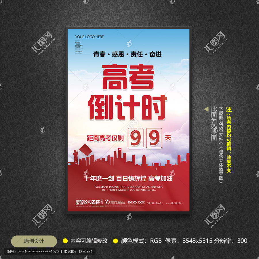高考倒計(jì)時(shí)海報(bào)