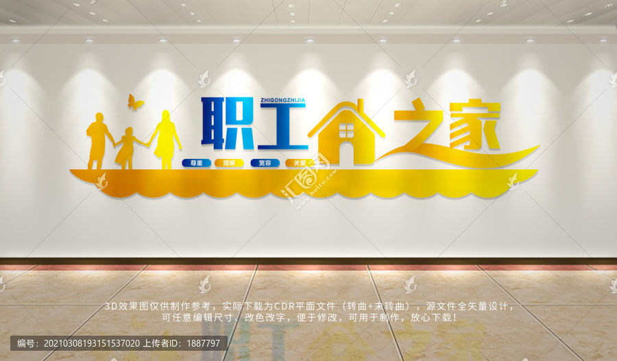 職工之家展板