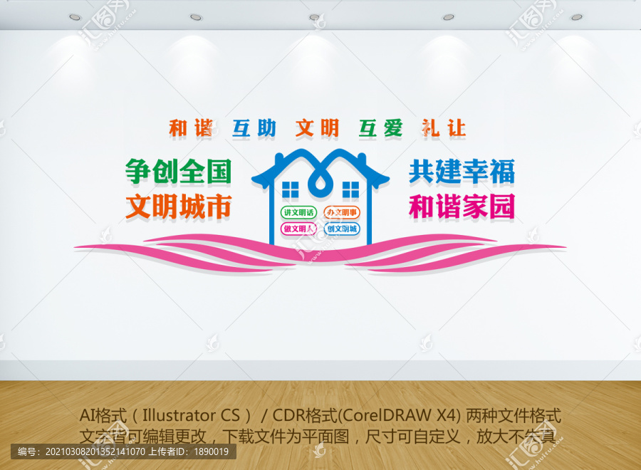 文明城市