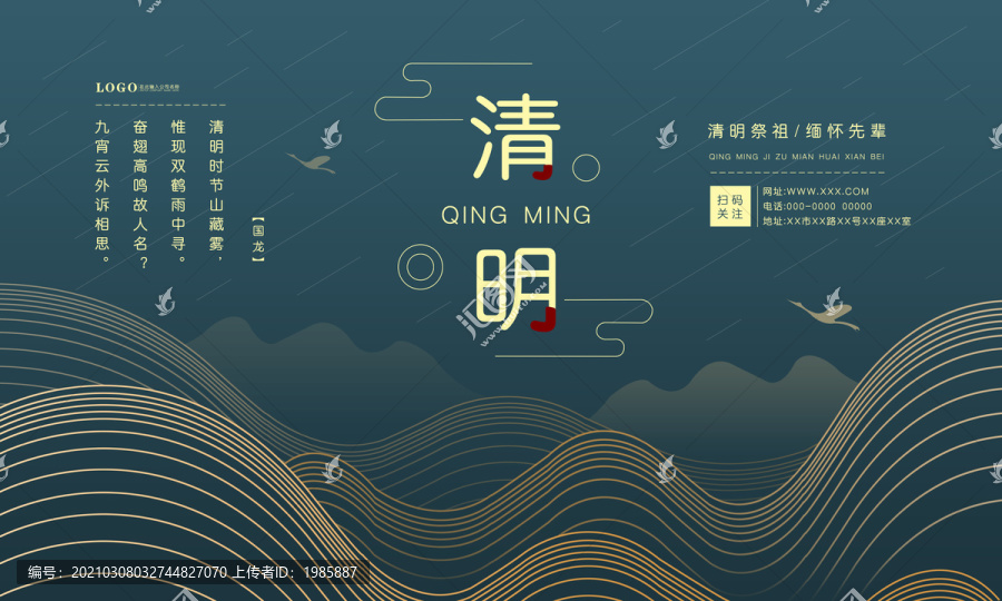清明簡(jiǎn)約古風(fēng)展板