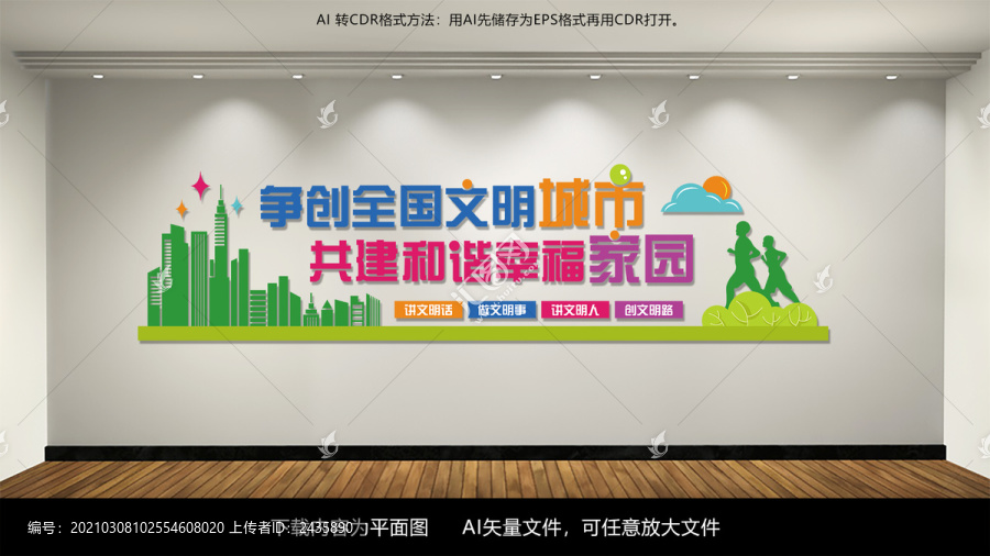 文明城市文化墻