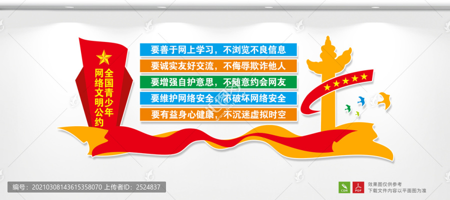 全國(guó)青少年網(wǎng)絡(luò)文明公約