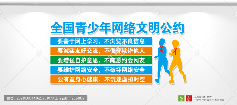 全國(guó)青少年網(wǎng)絡(luò)文明公約