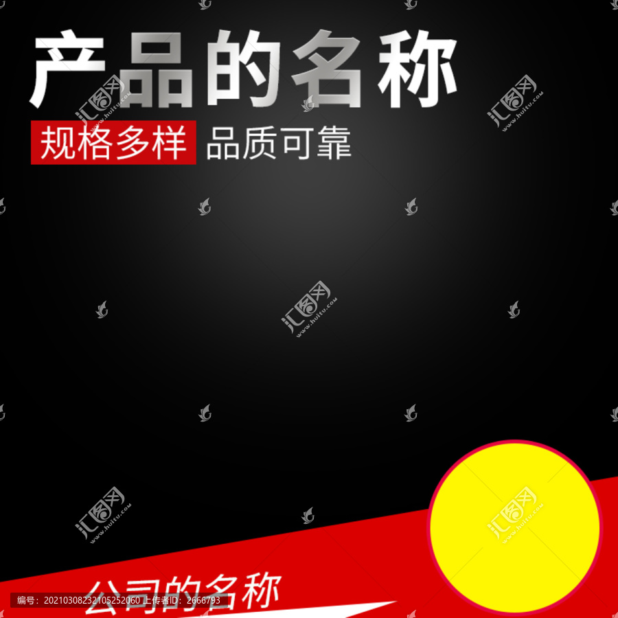 主圖模板下載