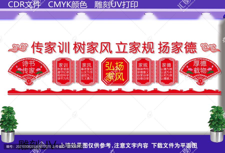 家風(fēng)家訓(xùn)文化墻