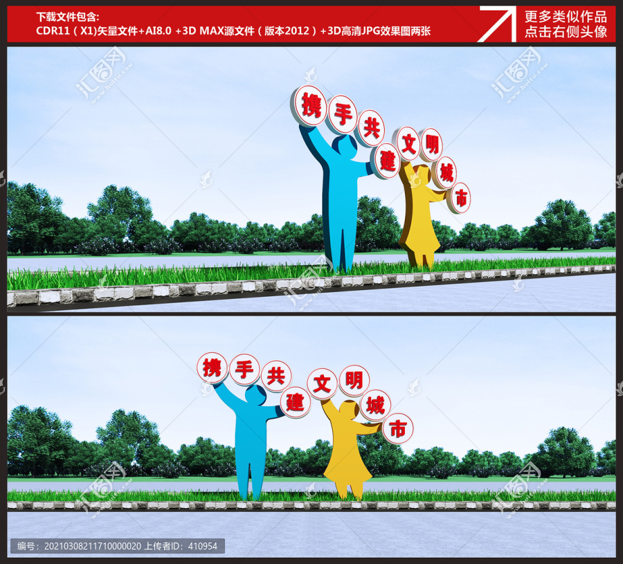 創(chuàng)文雕塑