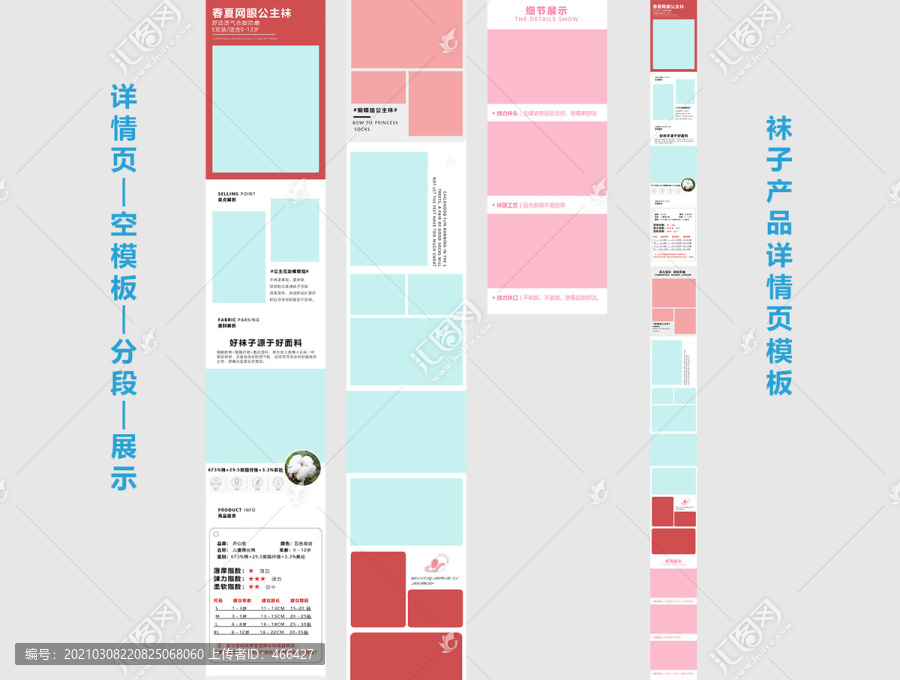 袜子详情页模板