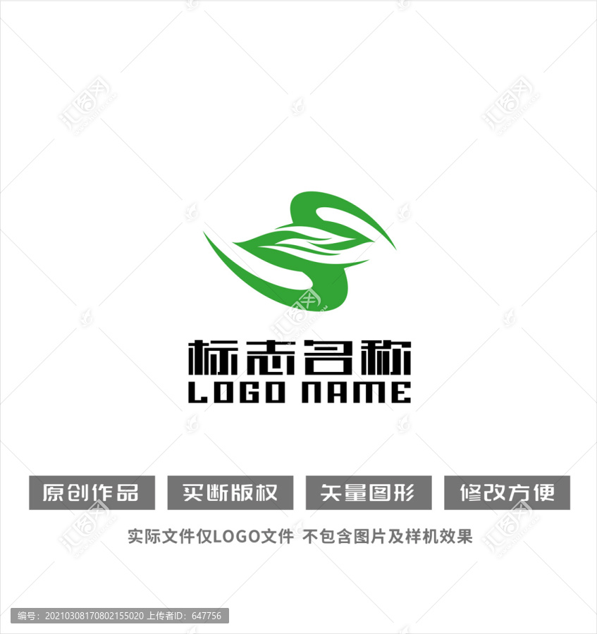 S字母标志绿叶环保logo