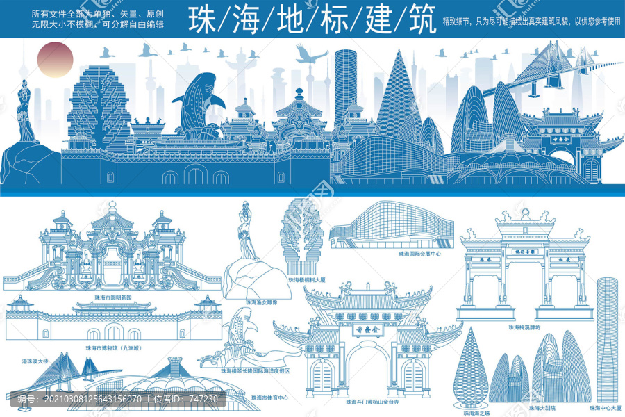 珠海