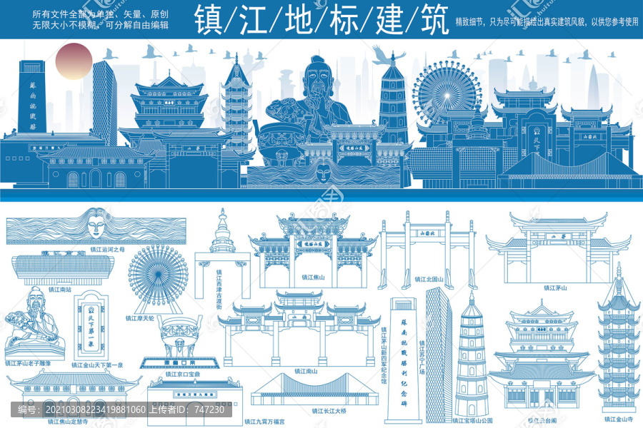 鎮(zhèn)江