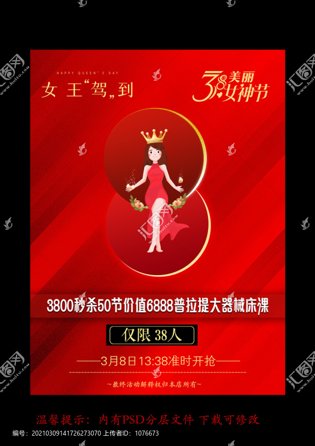 秒殺