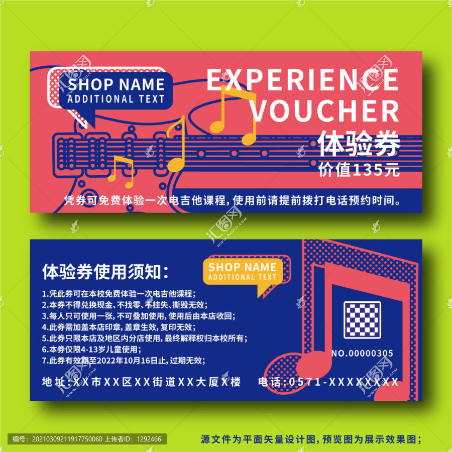 創(chuàng)意清新簡(jiǎn)約卡通電吉他體驗(yàn)券卡