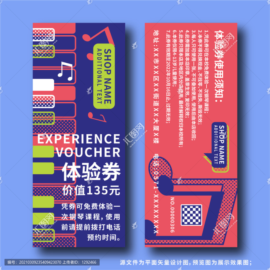 創意清新簡約彩色鋼琴班體驗券卡