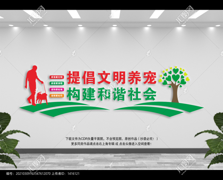 城市文明養(yǎng)犬