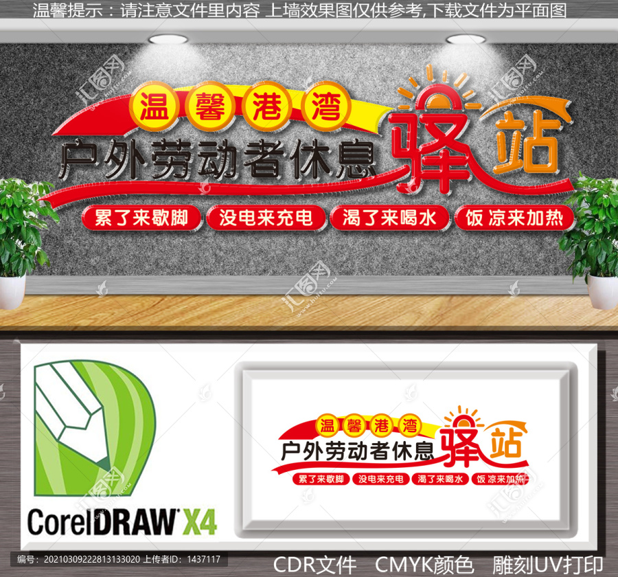 戶外勞動(dòng)者休息驛站