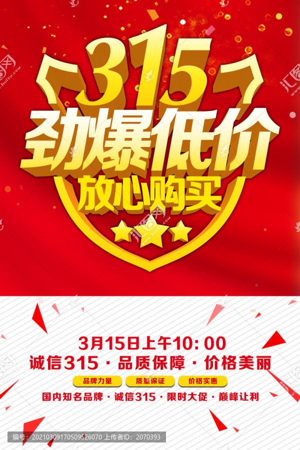 誠信315