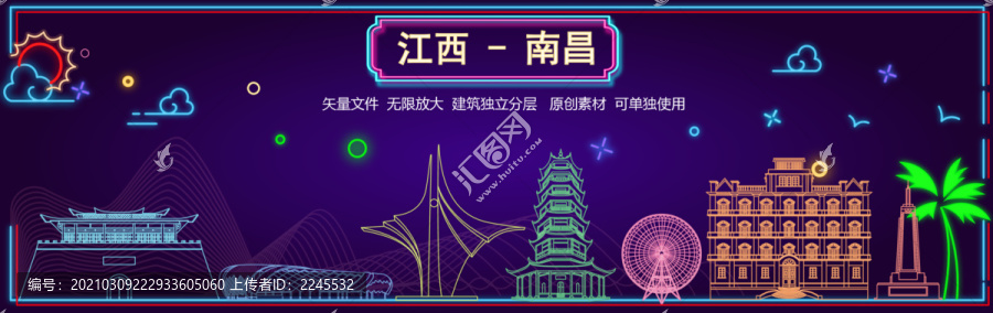 南昌霓虹燈天際線插畫地標(biāo)建筑