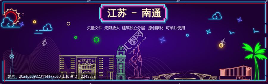 南通霓虹燈天際線插畫地標(biāo)建筑