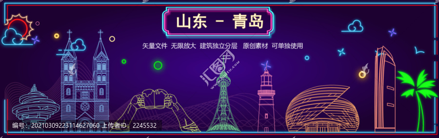 青島霓虹燈天際線插畫地標(biāo)建筑