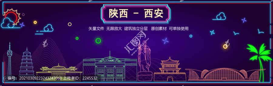 西安霓虹燈天際線插畫地標(biāo)建筑