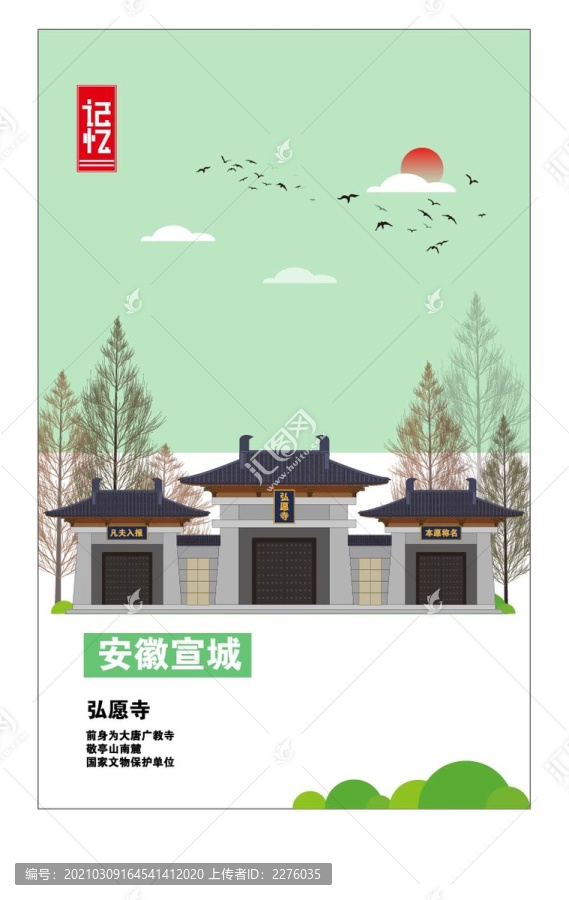 宣城