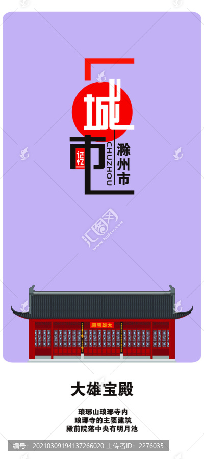 滁州