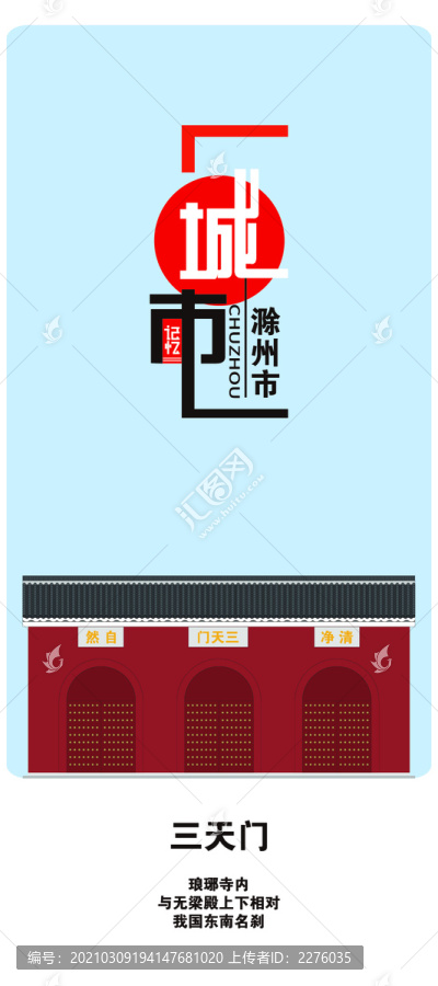 滁州