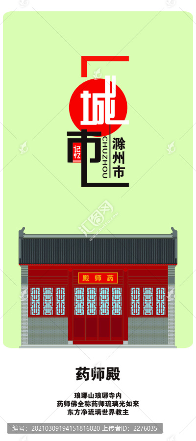 滁州