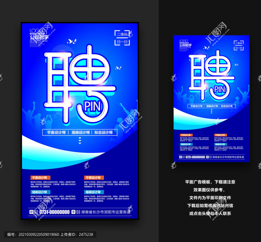 招聘海報(bào)
