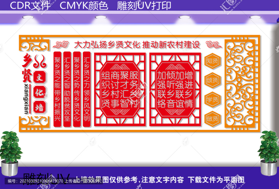 新農(nóng)村鄉(xiāng)賢