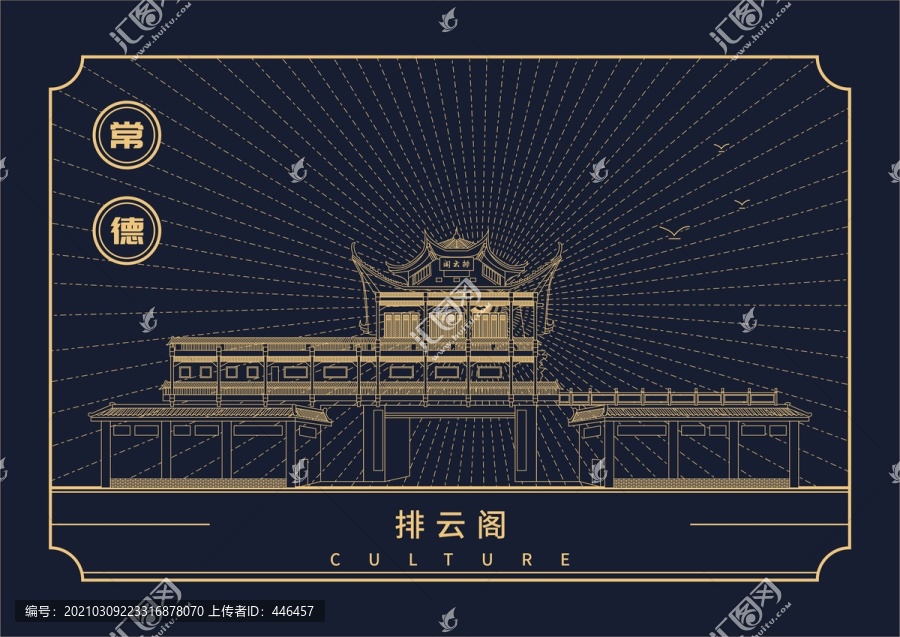 排云閣