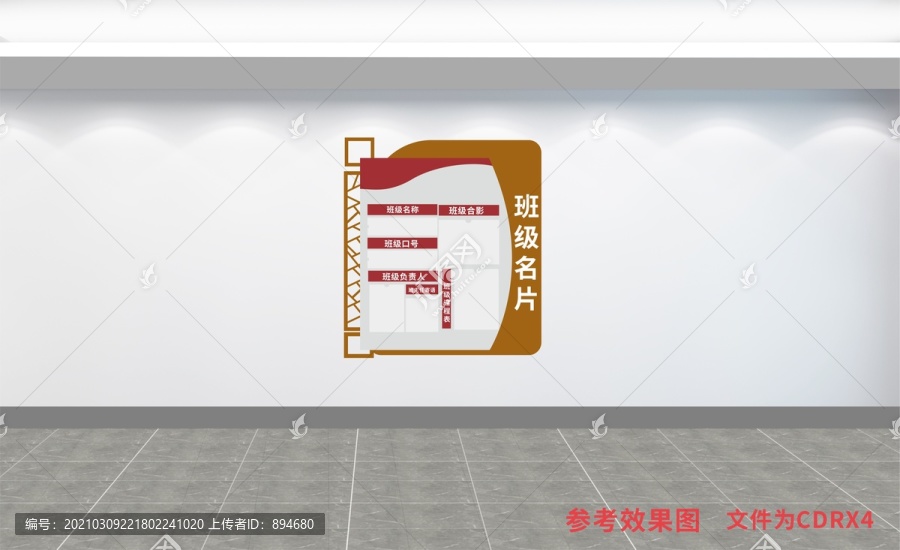 班級(jí)名片