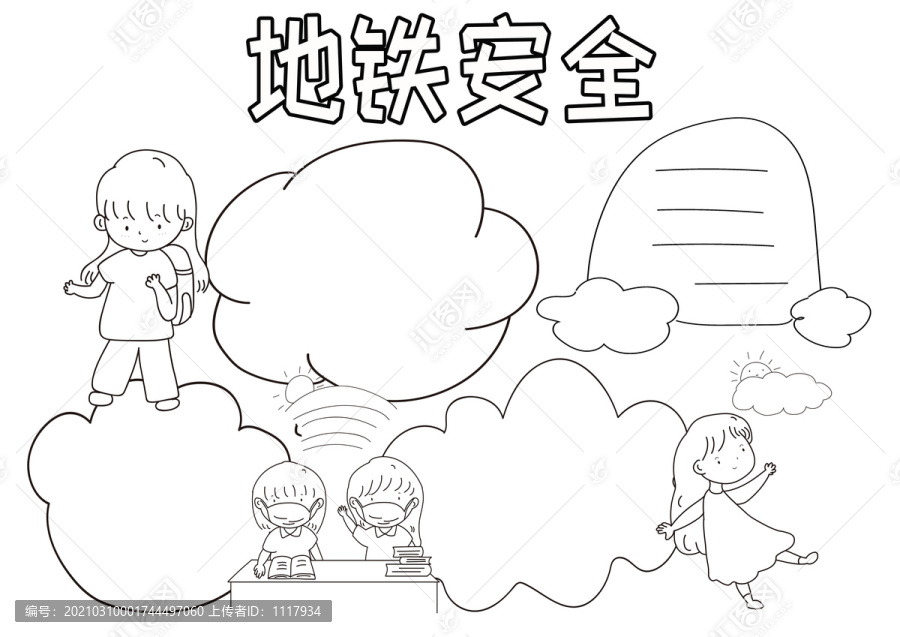 地鐵安全黑白線描小報