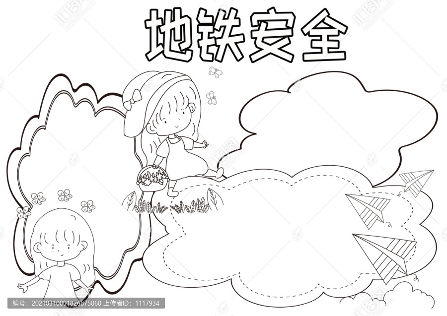 地鐵安全黑白線描小報(bào)