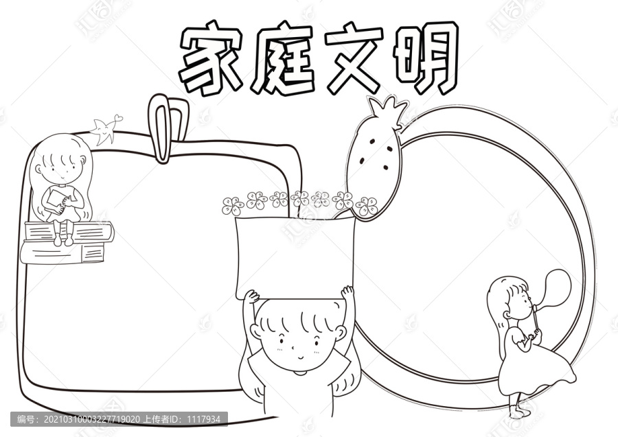 家庭文明黑白线描小报