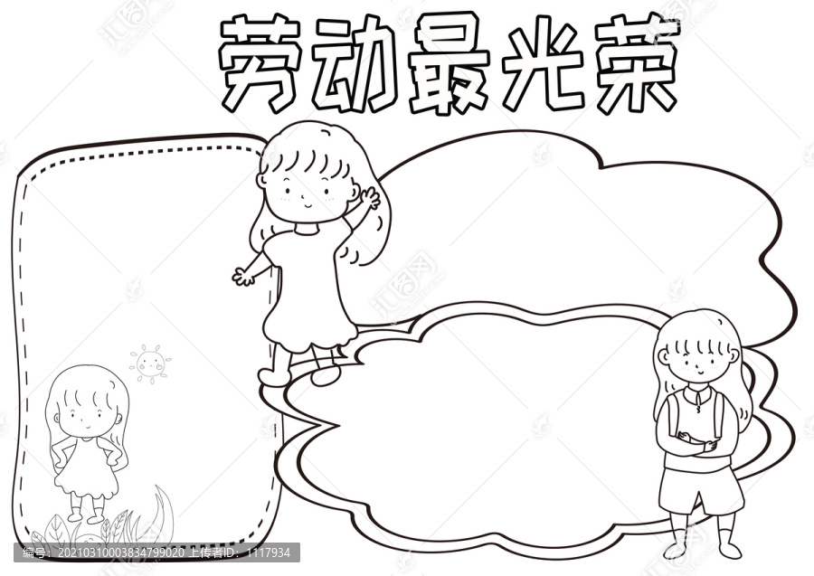 勞動最光榮黑白線描小報