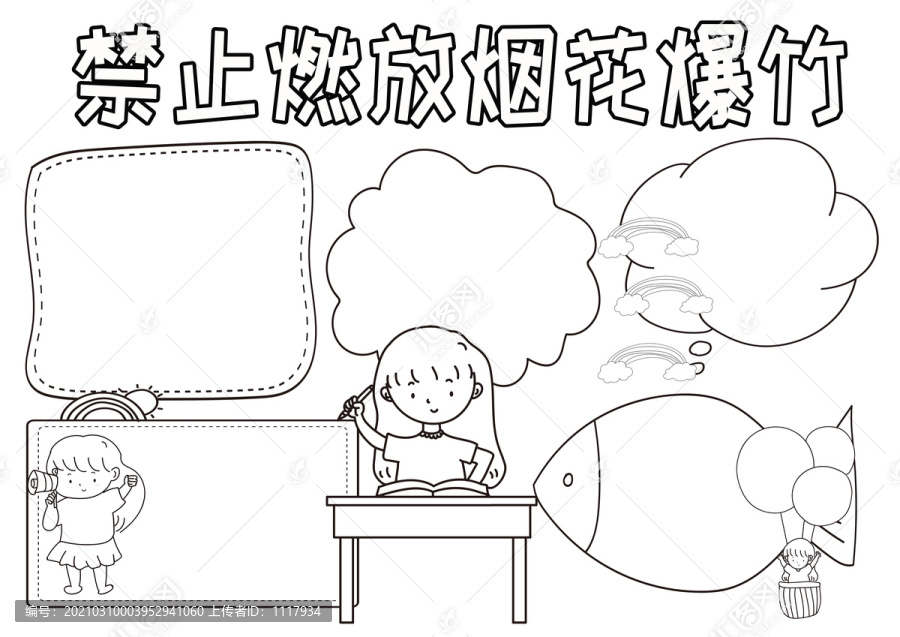 禁止燃放烟花爆竹黑白线描小报